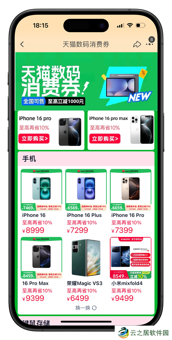 全国可用!6000元以上手机纳入补贴 天猫可立减1000元